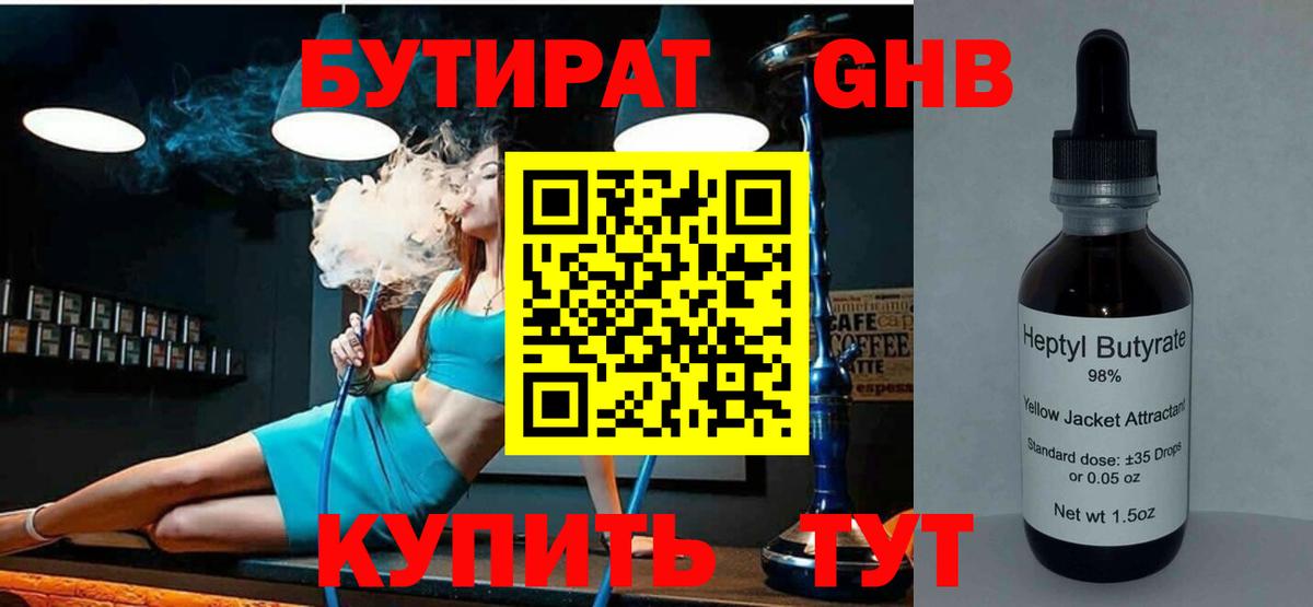 Кузнецк  Бутират BDO 33%  Вход с VPN 