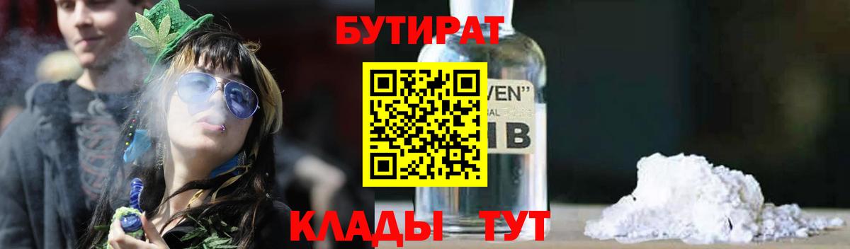 БУТИРАТ 1.4BDO Кузнецк