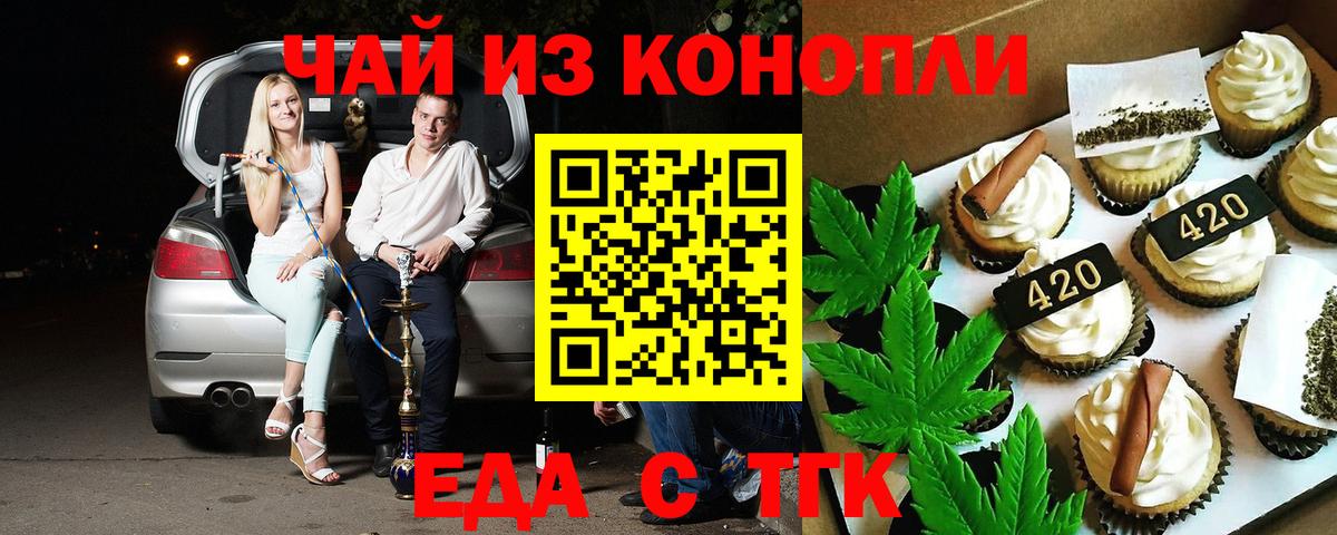 Кузнецк  Печенье с ТГК конопля  Вход с VPN 