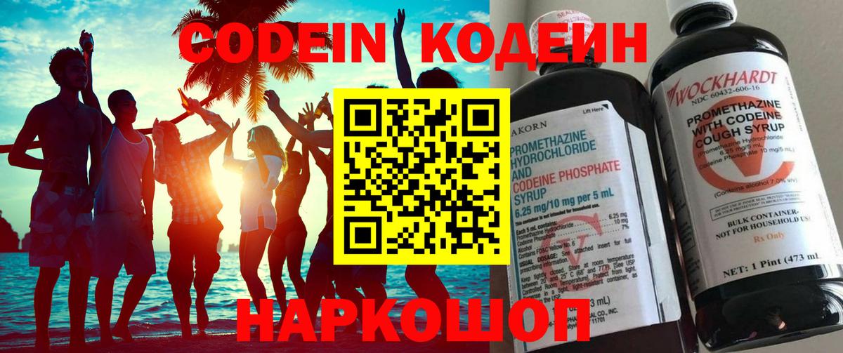 цена наркотик  Вход с VPN  Кодеин напиток Lean (лин)  Кузнецк  Кодеиновый сироп Lean Purple Drank 