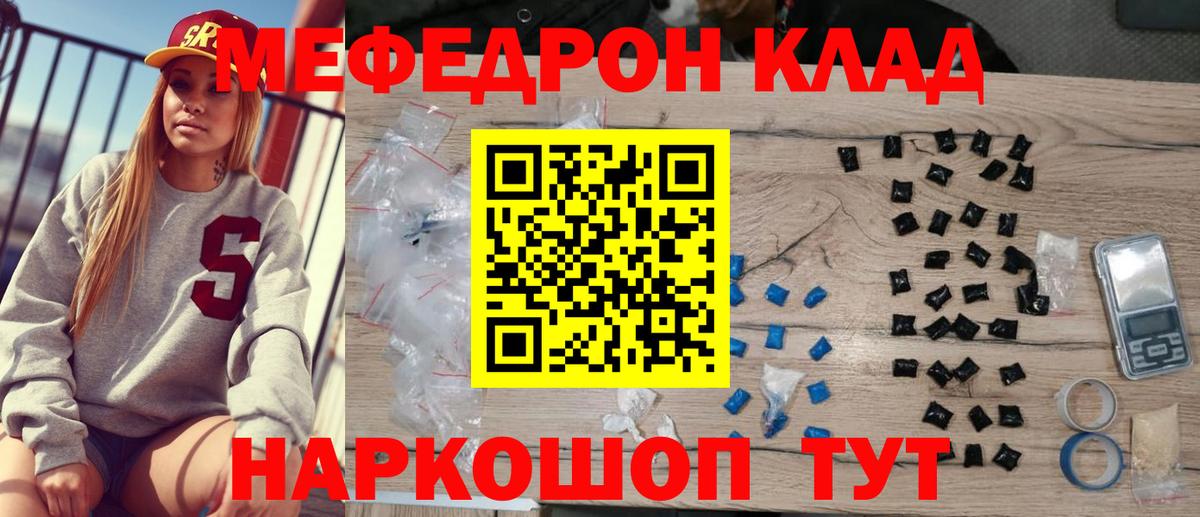 Меф  Меф кристаллы  МЕФ мука  Вход с VPN  Кузнецк 
